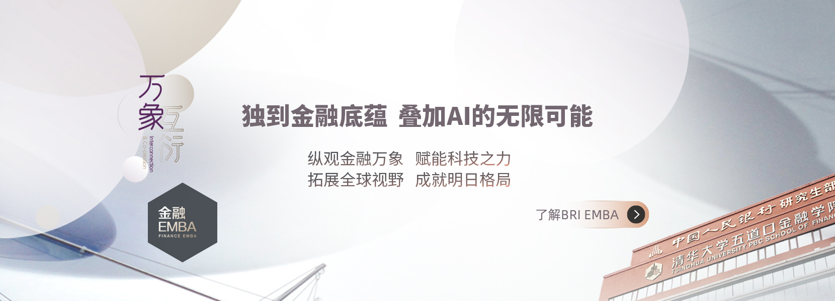 金融+产业+科技+国际